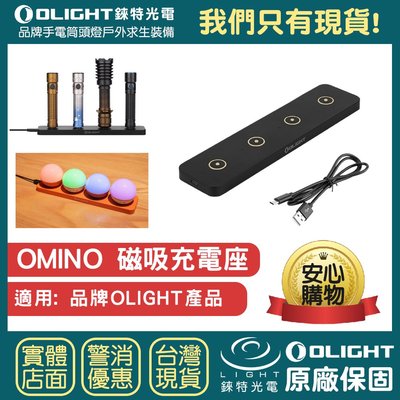 【錸特光電】OLIGHT OMINO 磁吸充電座 USB-C S2R S1R BATON WARRIOR ODIN