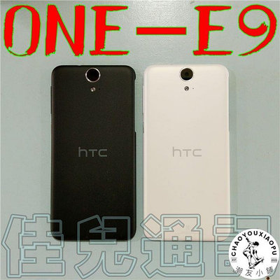 HTC One E9原裝后蓋 e9t后殼 e9w電池蓋 原廠背蓋  e9外殼 手機殼
