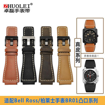 適配Bell Ross柏萊士BR01 BR03硅膠表帶凸口35*24mm牛皮男手表帶