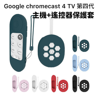 Google Chromecast 4 TV 第四代【主機+遙控器保護套】矽膠保護套 4代 果凍套 4K HD 附掛繩