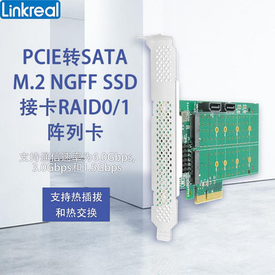 LINKREAL 磁盤陣列卡 PCIE X4轉2口M.2 + 2口SATA MARVELL9230