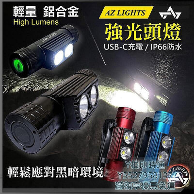 現貨：輕量型 鋁合金 LED 強光頭燈 18650充電 TYPE-C 防水 戶外騎行 釣魚燈 野營 頭戴式 手電筒