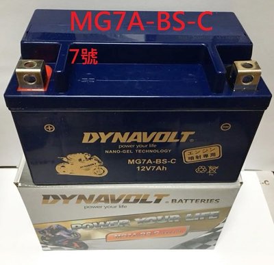 【中部電池-台中】DYNAVOLT藍騎士MG7A-BS-C 7號機車電瓶通用GTX7A-BS YTX7A-BS 膠體電池NTX7A光陽三陽山葉125CC