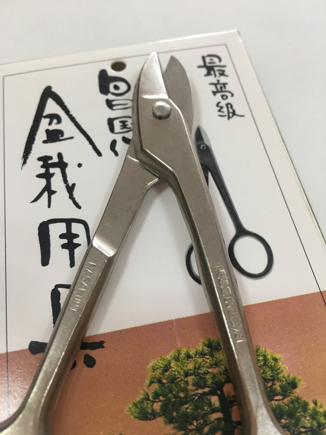 虎尾園藝】昌國作白染針金切小鋏110mm白染小枝切鋏MASAKUNI 盆栽工具