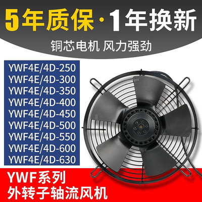 現貨 快速發貨 特價外轉子軸流風機YWF4D/4E冷凝器空壓機冷干機冷庫散熱風扇220V380V