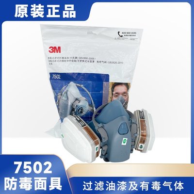 正品3M7502防毒面具噴漆防塵農化工配6001濾毒盒5N11過濾棉面罩滿額免運