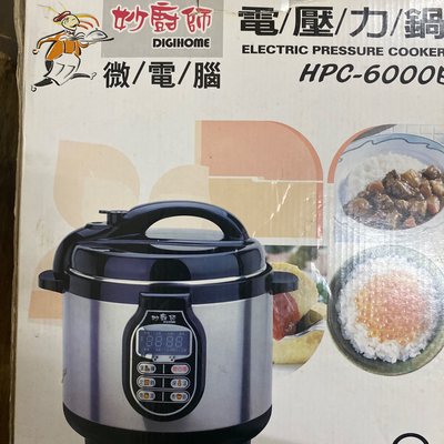二手妙廚師電壓力鍋HpC-6000E、微電腦壓力鍋、烹煮鍋、保溫鍋、電子鍋、燜燒鍋