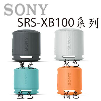 【MR3C】含稅有發票 公司貨附保卡 SONY SRS-XB100 可攜式藍牙喇叭 揚聲器 4色