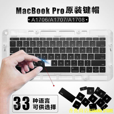 天極TJ百貨Macbook Pro A1534 A1706 A1707 A1708 筆記本鍵盤按鍵 支架 鍵帽