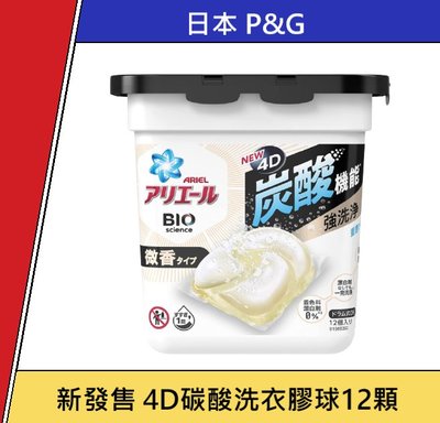 日本 P&G 洗衣膠球 4D碳酸洗衣膠球 洗衣凝膠球 洗衣球 小蘇打 洗衣膠囊 植物香氛 自然微香