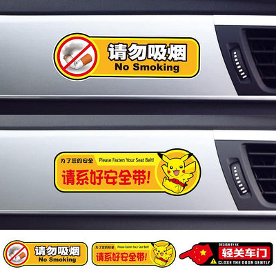 機車配件 请勿吸烟请轻关车门提示贴提醒创意出租车警示反光标识语汽车贴纸