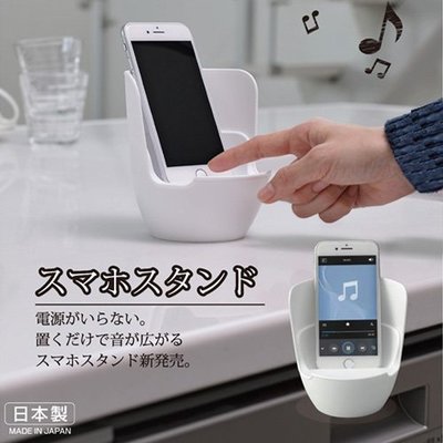日本製 INOMATA  手機擴音座 充電座 手機支架 音箱手機座