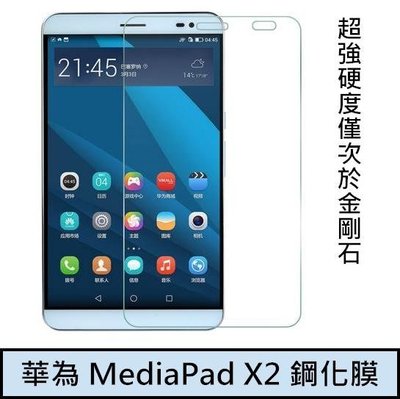 華為 HUAWEI MediaPad X2 7.0 超薄 9H 鋼化玻璃貼 保護貼 鋼化膜 玻璃膜