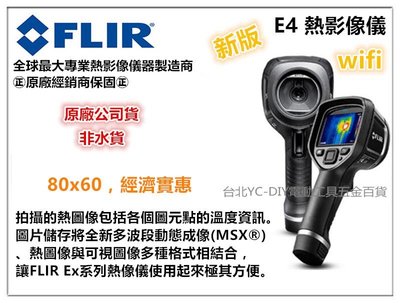 【台北益昌】FLIR 新版 E4 熱影像儀 (wifi)熱感應 熱顯像 相機