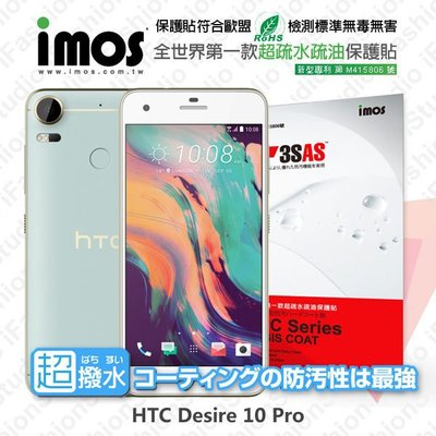 【愛瘋潮】免運 HTC Desire 10 Pro iMOS 3SAS 防潑水 防指紋 疏油疏水 螢幕保護貼