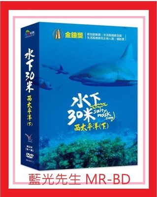[藍光先生DVD] 西太平洋(下) 30 Meters Underwater (*采昌正版 ) - 預計9/25發行