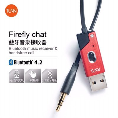 發射器 TUNAI Firefly Chat藍牙音樂接收器 藍芽分享器 發射器 汽車音響改裝 音源孔 車用音響喇叭強強滾