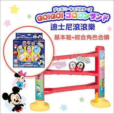 ✿蟲寶寶✿【日本 SEGA TOYS】Disney 訓練動態視力 迪士尼滾滾樂 + 綜合角色包