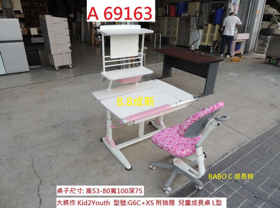 A69163 Kid2Youth 大將作 G6C+XS 成長桌椅 ~ 成長書桌椅 兒童書桌椅 電腦桌 寫字桌 台中二手傢俱 聯合二手倉庫