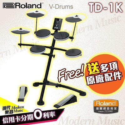 【現代樂器】信用卡24期0利率！日本樂蘭 Roland TD-1K 電子鼓 TD1K 入門級電子套鼓 超省空間 現貨免運
