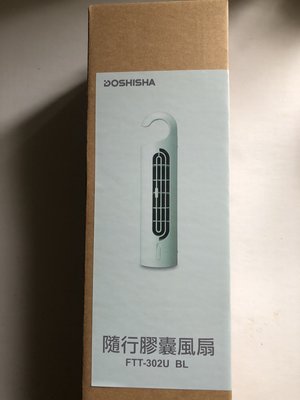 DOSHISHA 隨行膠囊扇 FTT-302U BL USB 桌上型 風扇