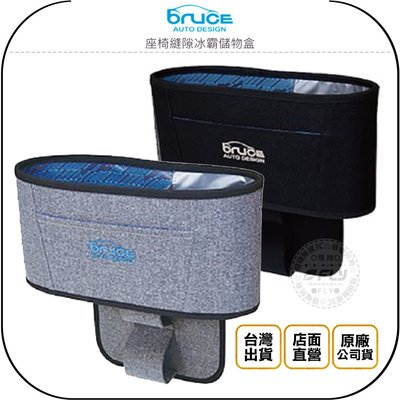 《飛翔無線3C》Bruce 座椅縫隙冰霸儲物盒◉公司貨◉車用收納◉車內置物◉小物存儲◉飲料杯架
