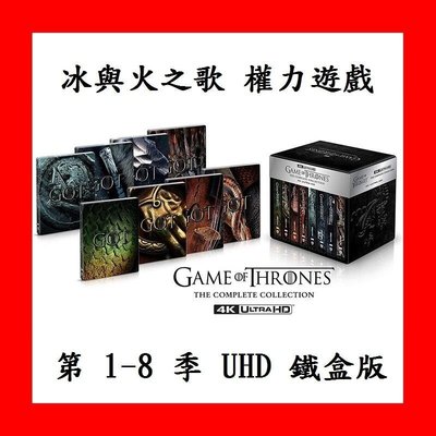 【4K UHD】冰與火之歌 權力遊戲：第1-8季UHD鐵盒版(台灣繁中字幕)Game of Thrones