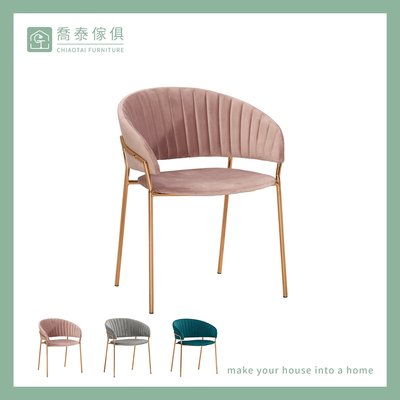 ［溪湖喬泰傢俱］ Deere餐椅 三色可選 輕奢簡約質感單人椅單椅書房椅餐桌椅椅子［CM22-2-582］