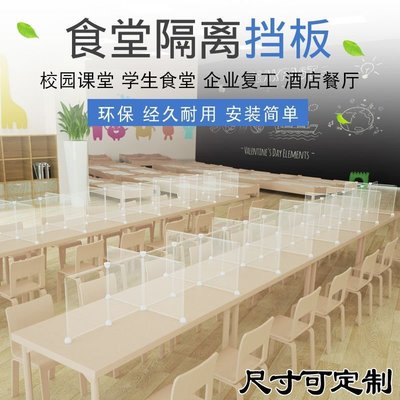 餐桌吃飯分隔板食堂幼兒園防疫情隔板隔離板用餐就餐塑料透明擋板~特價