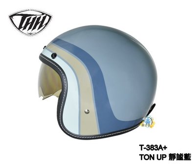 騎士堡-中原店 THH T-383A+ TON UP 靜謐藍 復古型 內藏鏡片 可遮陽!!
