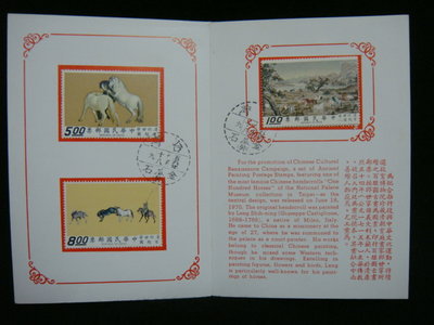 59年百駿圖古畫郵票 貼票卡 貼套票7全(金瓜石紀念戳59.6.18)