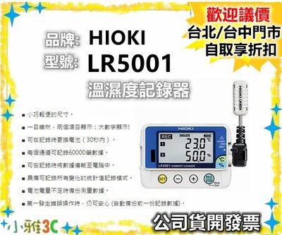 （現貨）公司貨開發票 HIOKI LR5001 溫濕度記錄器 溫溼度資料收集器 溫度記錄器【小雅3C】台中