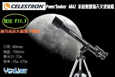 [ 葉王工坊 ] 美國 Celestron PowerSeeker 60AZ 折射經緯儀天文望遠鏡 ( 現貨 )