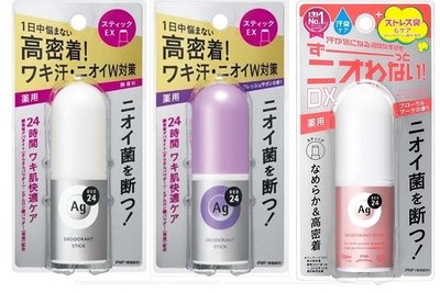 日本境內貨-資生堂-SHISEIDO-g+銀離子-腋下-除臭-止汗劑-止汗膏-體香劑-止汗-現貨供應