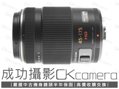 成功攝影 Panasonic Lumix G PZ 45-175mm F4-5.6 ASPH Power OIS 黑 中古二手 超值輕巧 望遠變焦鏡 保固半年