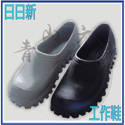『青山六金』含稅 日日新F076 塑膠工作鞋(黑色)(男女適穿 雨鞋 涼鞋 溯溪 爬山 釣魚 水泥 塑膠鞋 膠鞋 靴子