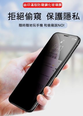 APPLE iPhone 6 6S i6+ i6S+ 4.7 5.5 Plus 絲印滿版防窺玻璃 防偷窺 玻璃膜 鋼化膜