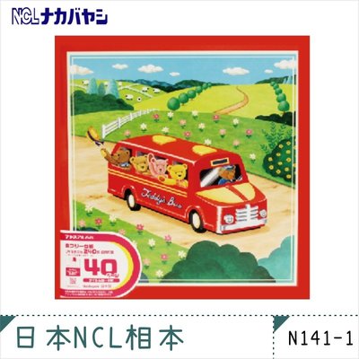NCL日本原裝進口 自黏相本 超大容量-N141-1白内頁 無酸內頁 卡通可愛相簿  DIY相本 相片收納紀錄冊