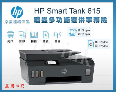 【Pro Ink 原廠連續供墨】HP Smart Tank 615 - 4合1多功能傳真連供事務機 / 含稅
