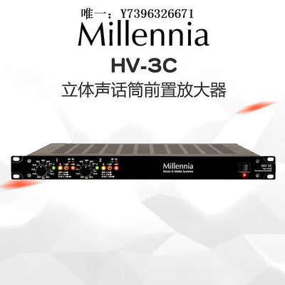 詩佳影音全新行貨 Millennia HV-3C HV3C 立體聲話筒前置放大器影音設備