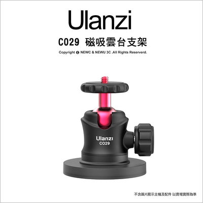 【薪創光華】ulanzi C029 磁吸雲台支架 適用各式運動攝影機 承重1kg
