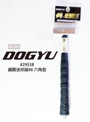 DOGYU(土牛) 日本 JP 鋼質迷你鎚 #6 六角型  小鋼鎚 小鐵鎚 迷你槌子 小槌子 #29558