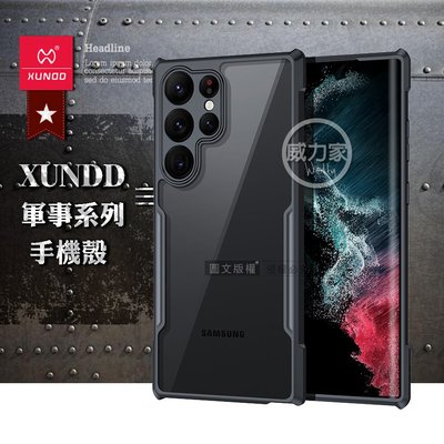 威力家 XUNDD訊迪 軍事防摔 三星 Samsung Galaxy S23 Ultra 鏡頭全包覆 清透保護殼(黑)