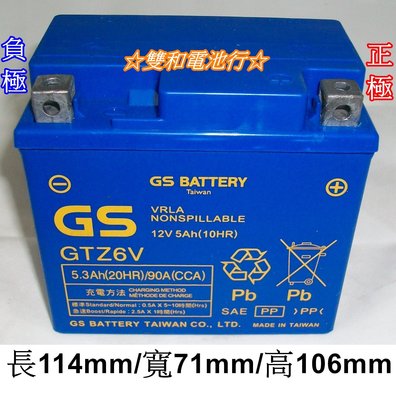 ☆雙和電池☆GS杰士GTZ6V=TTZ6V機車電池(5號加強)~噴射金旺/CUXI/重機~TTZ7SL/YTZ7S參考