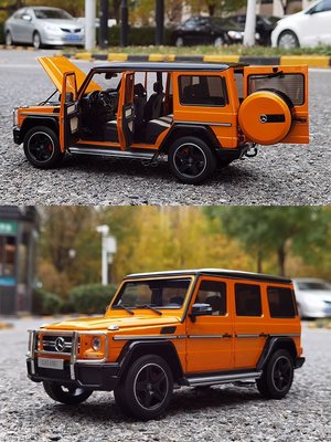 免運現貨汽車模型機車模型AR 1:18  奔馳G63 AMG (W463) 2017款 橙色 合金限量汽車模型收藏賓士