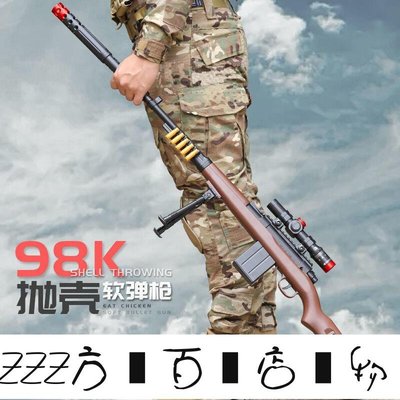 方塊百貨-突突突拋殼軟彈槍awm狙擊槍98k玩具槍吃雞模型軟彈可發射拋殼槍-服務保障