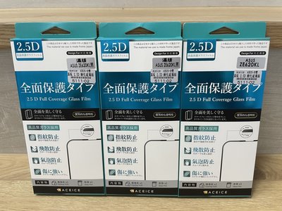 【ACEICE】ASUS ZenFone 5 (ZE620KL) 2.5D滿版鋼化玻璃貼 現貨