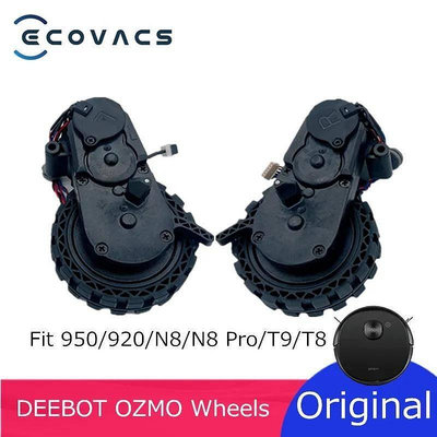 原廠 科沃斯 Ecovacs Deebot  950/ 920/ N8/ N8 Pro/ T9/ T8 驅動輪 輪子-淘米家居配件