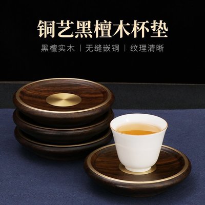 現貨 黑檀木實木鑲嵌銅杯墊圓形碟品茗茶杯托隔熱墊功夫茶具配件茶托正品促銷