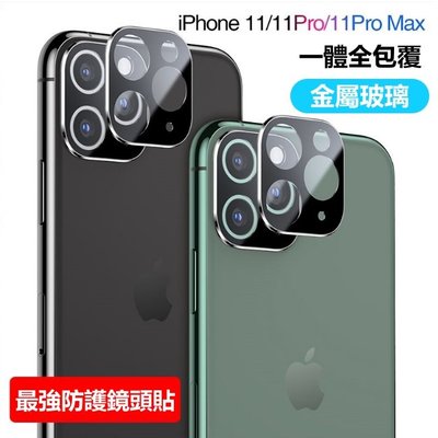 一體 鏡頭貼 iPhone 11 iPhone11 i11 全玻璃 金屬框 玻璃貼 保護貼 鏡頭膜 保護膜 鏡頭框